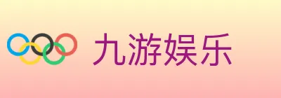 九游娱乐 logo